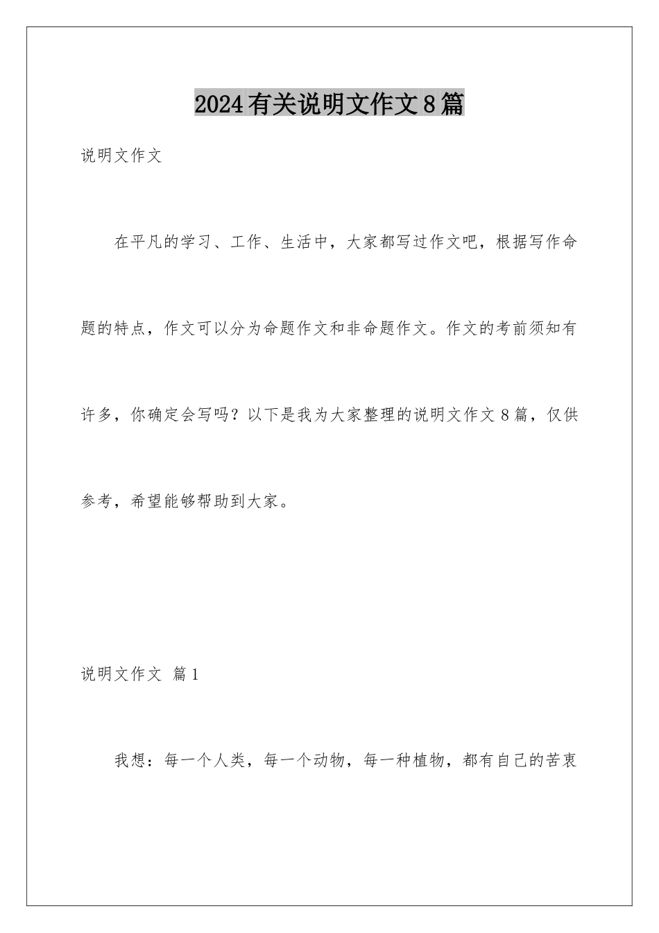 2024年有关说明文作文8篇_第1页