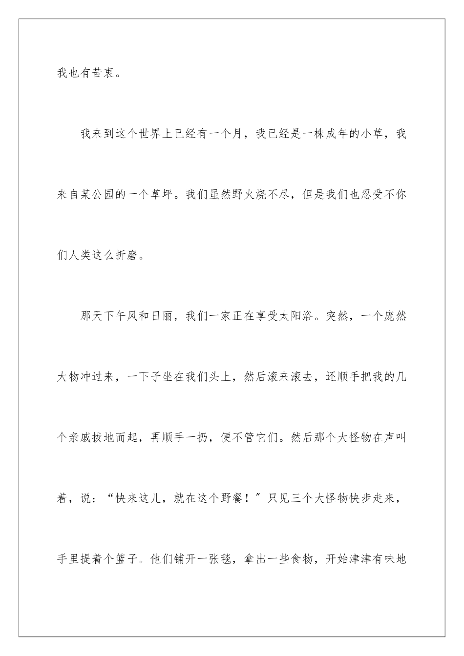 2024年有关说明文作文8篇_第2页