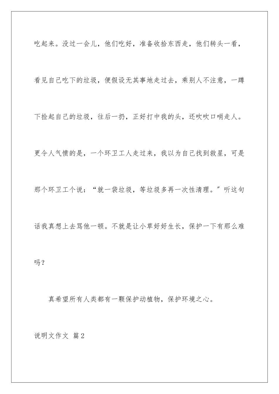 2024年有关说明文作文8篇_第3页