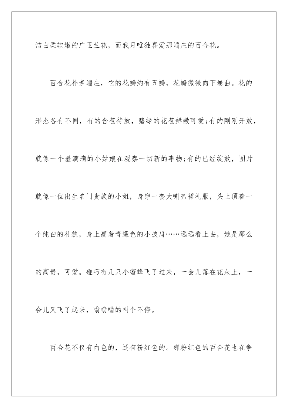 2024年有关说明文花作文4篇_第2页