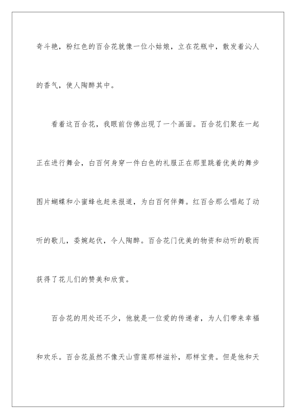 2024年有关说明文花作文4篇_第3页