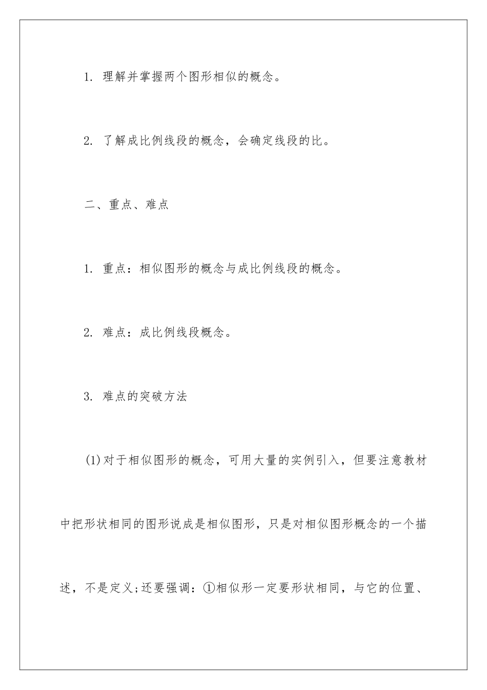 2024年有关说课稿初中锦集4篇_第2页