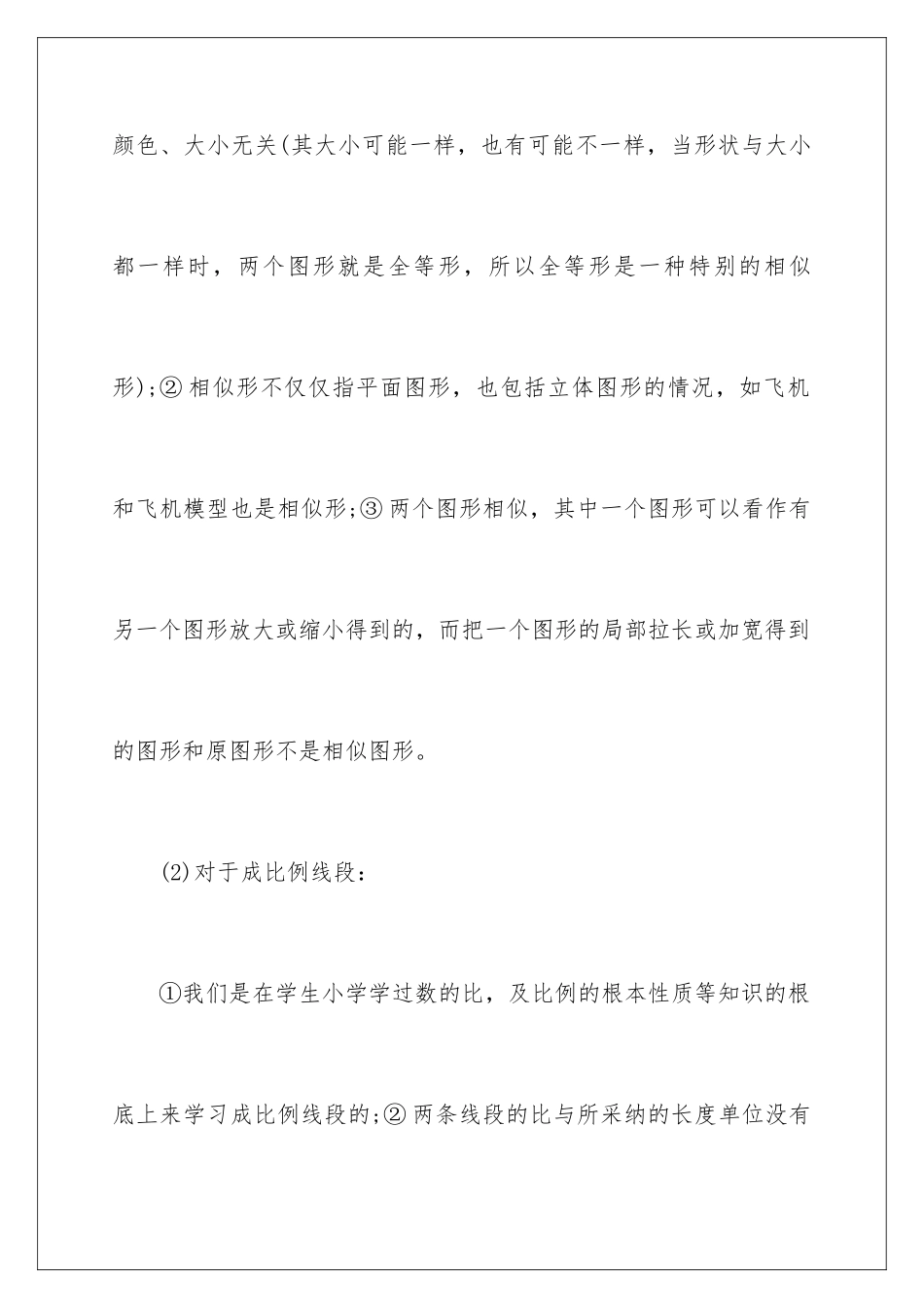 2024年有关说课稿初中锦集4篇_第3页