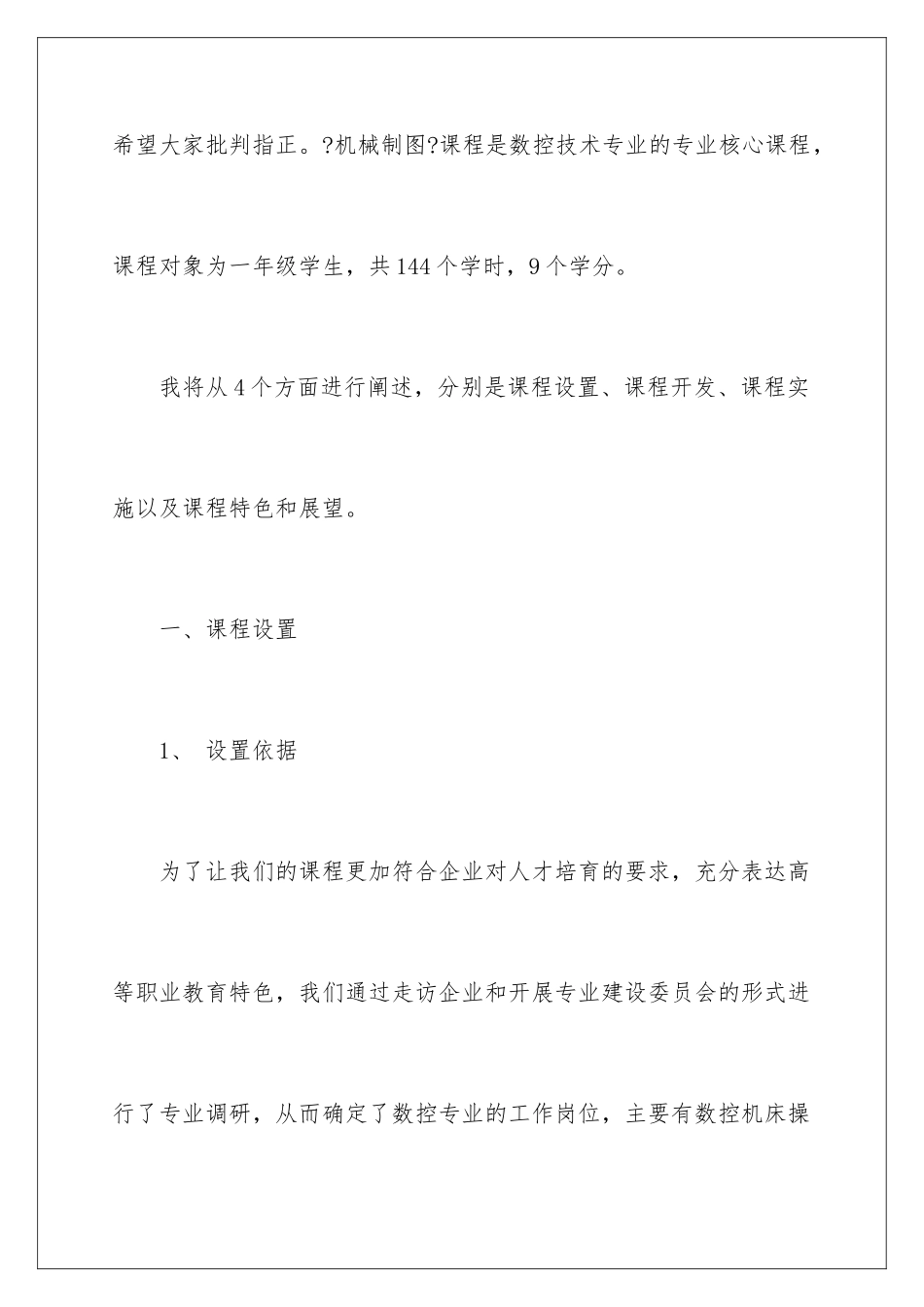 2024年有关说课稿10篇_第2页