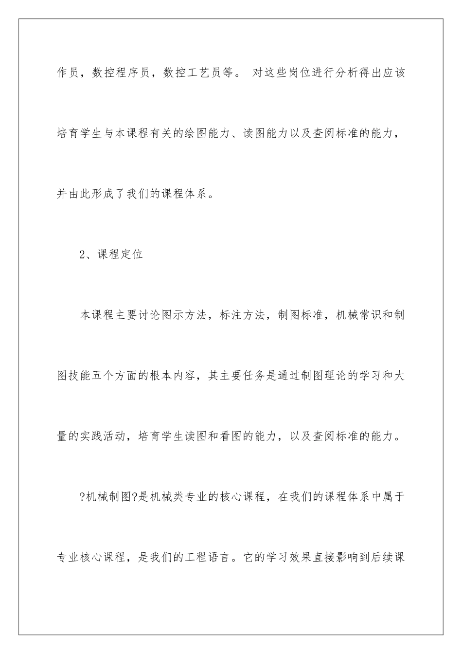 2024年有关说课稿10篇_第3页