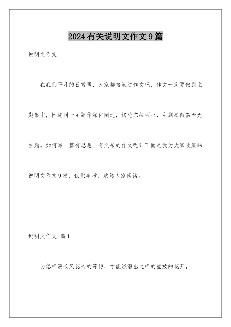 2024年有关说明文作文9篇_第1页