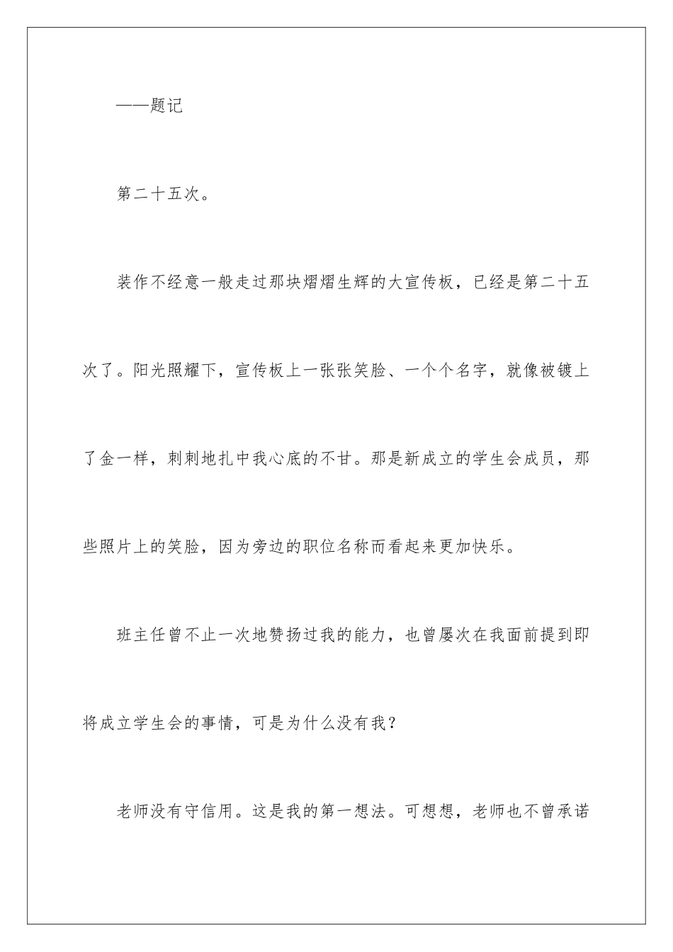 2024年有关说明文作文9篇_第2页