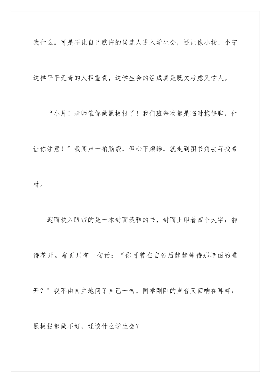 2024年有关说明文作文9篇_第3页