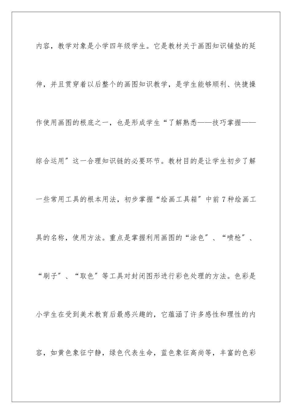 2024年有关说课稿合集七篇_第2页