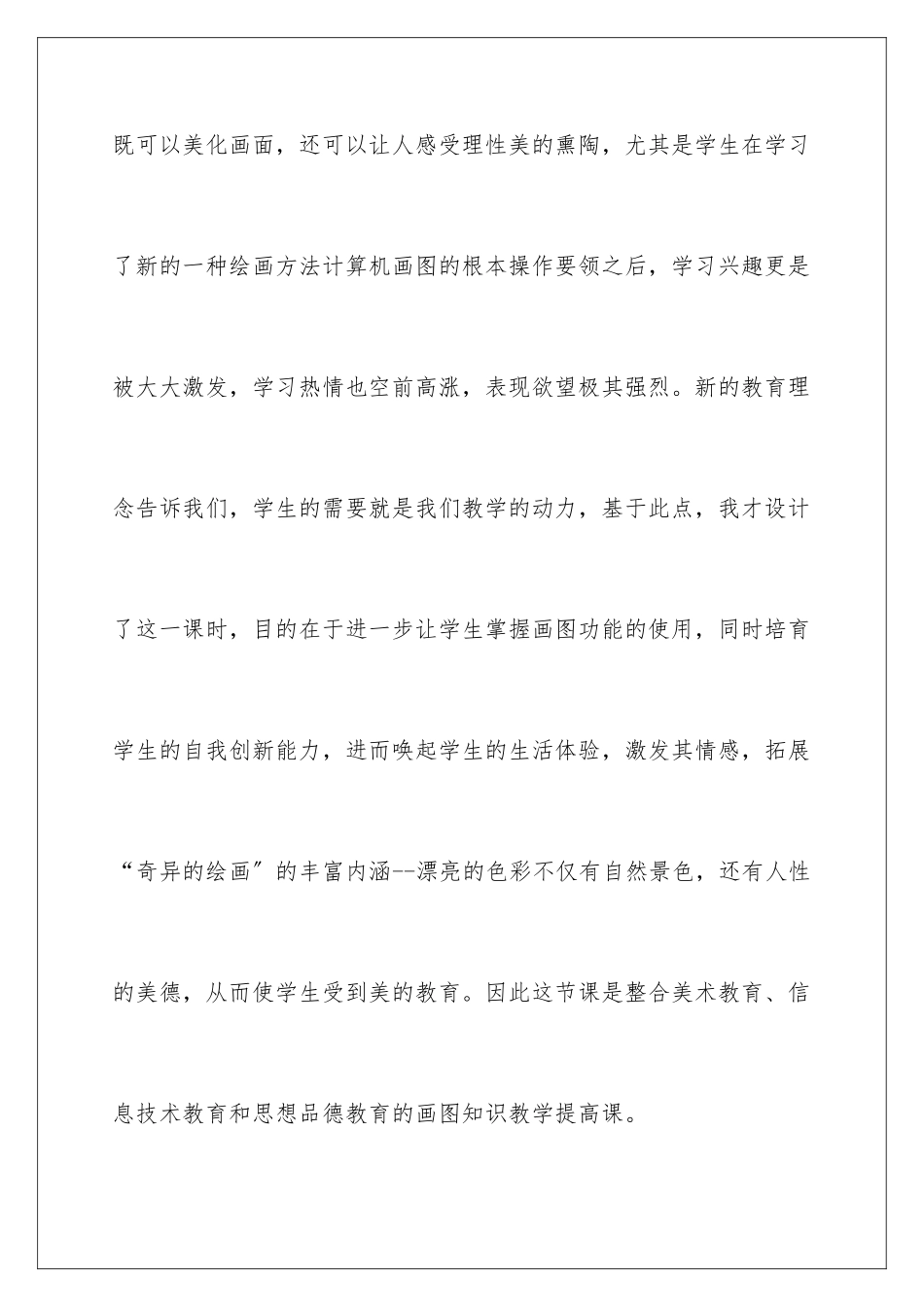 2024年有关说课稿合集七篇_第3页