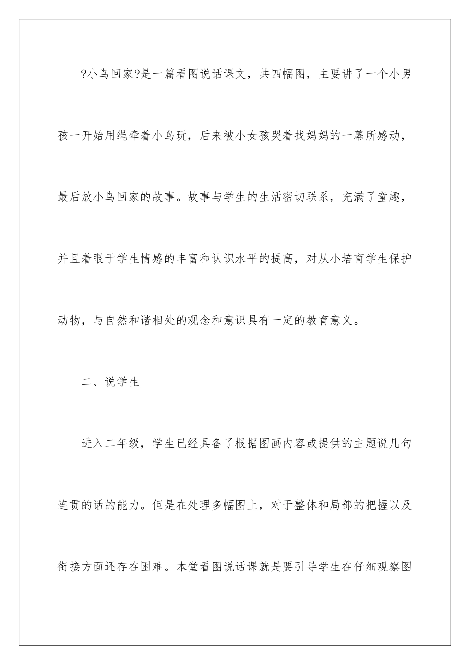 2024年有关说课稿合集十篇_第2页