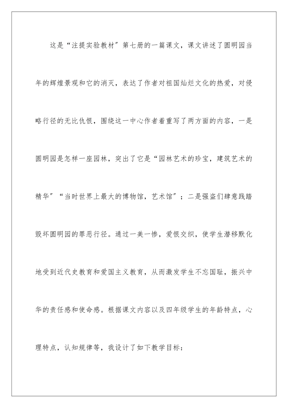 2024年有关说课稿范文合集五篇_第2页