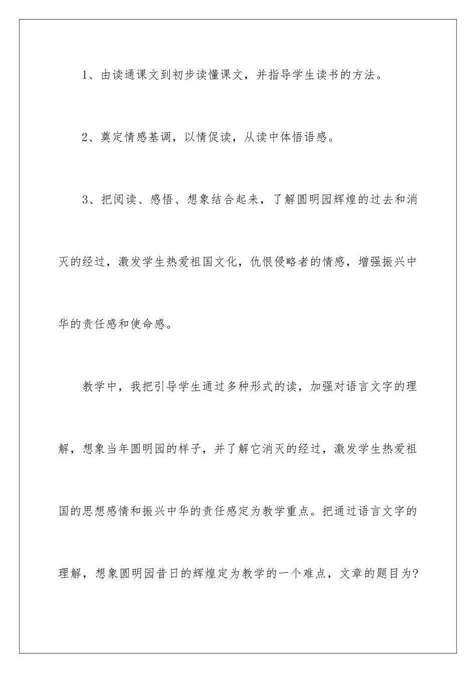 2024年有关说课稿范文合集五篇_第3页