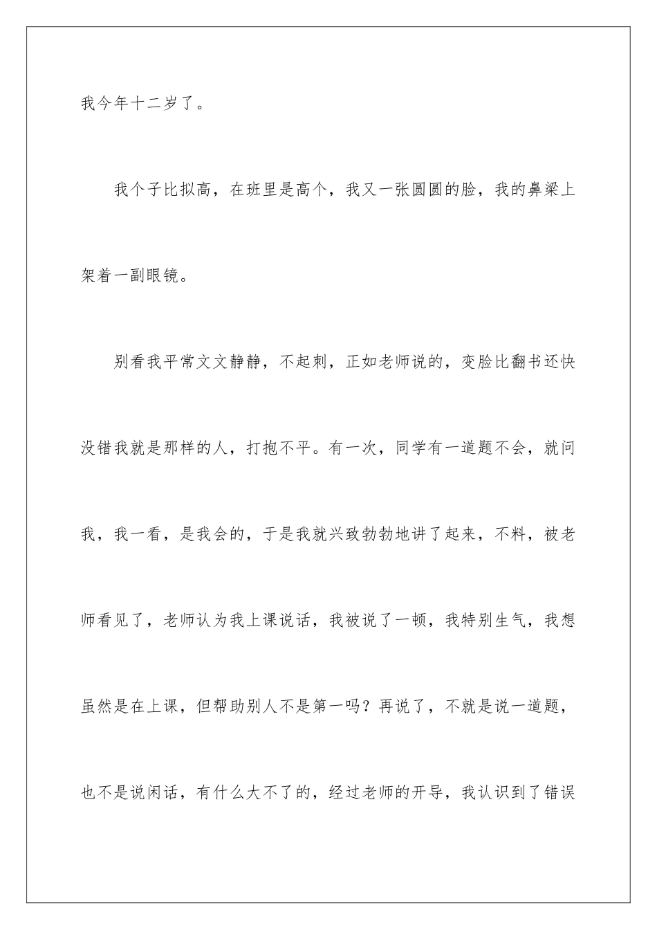 2024年有关说说自己的作文300字7篇_第2页