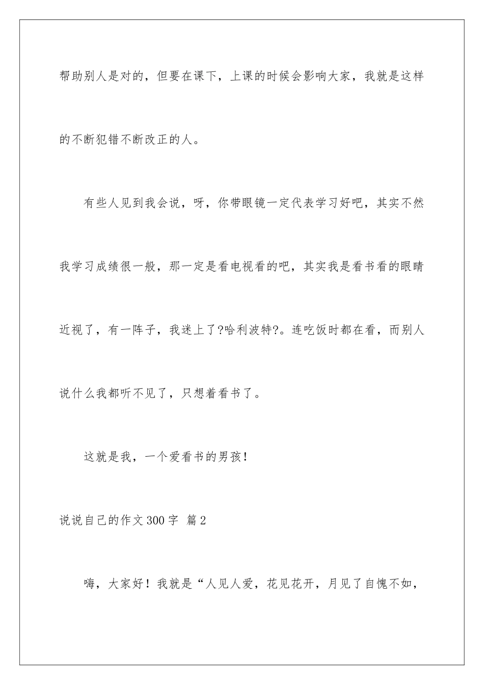 2024年有关说说自己的作文300字7篇_第3页