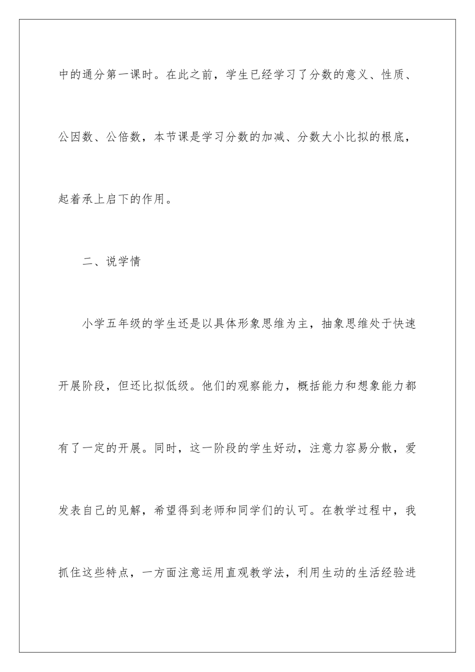 2024年有关说课稿范文合集四篇_第2页
