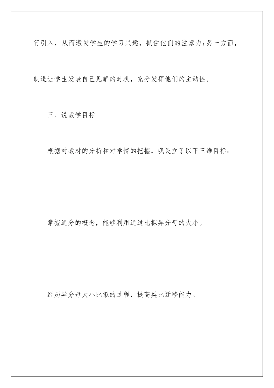 2024年有关说课稿范文合集四篇_第3页