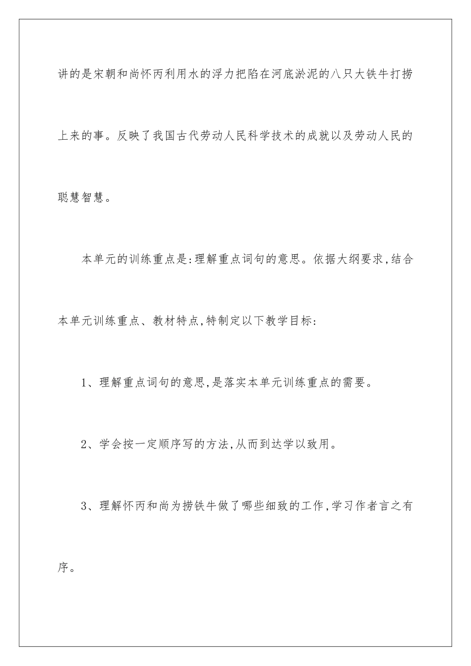 2024年有关说课稿范文汇总八篇_第2页