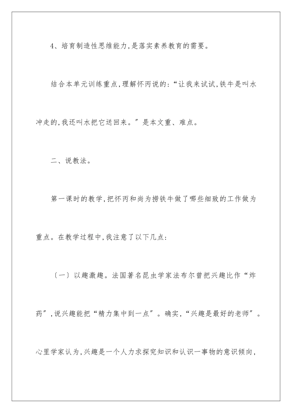 2024年有关说课稿范文汇总八篇_第3页