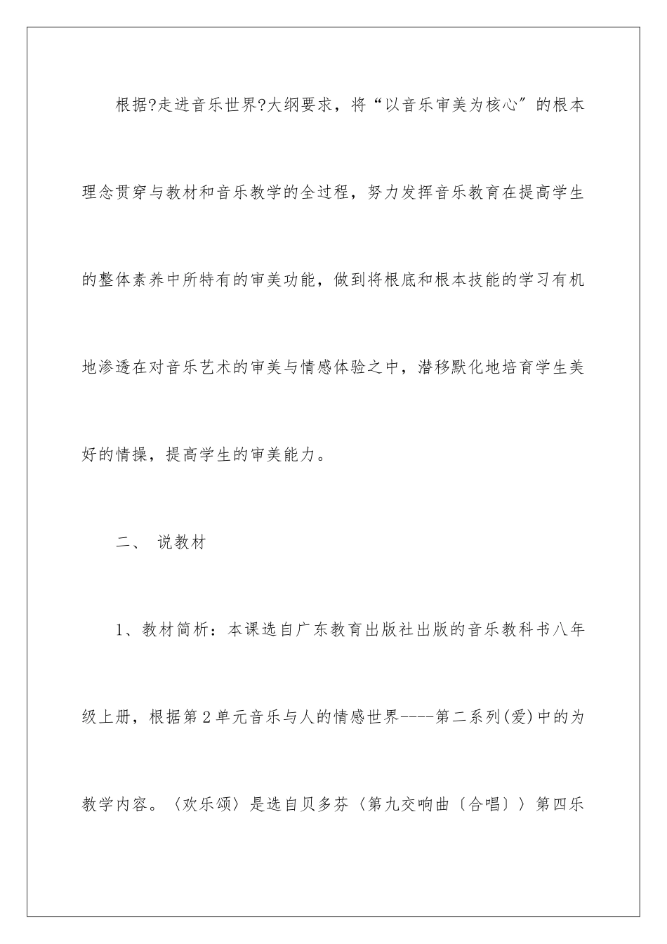 2024年有关说课稿集合9篇_第2页