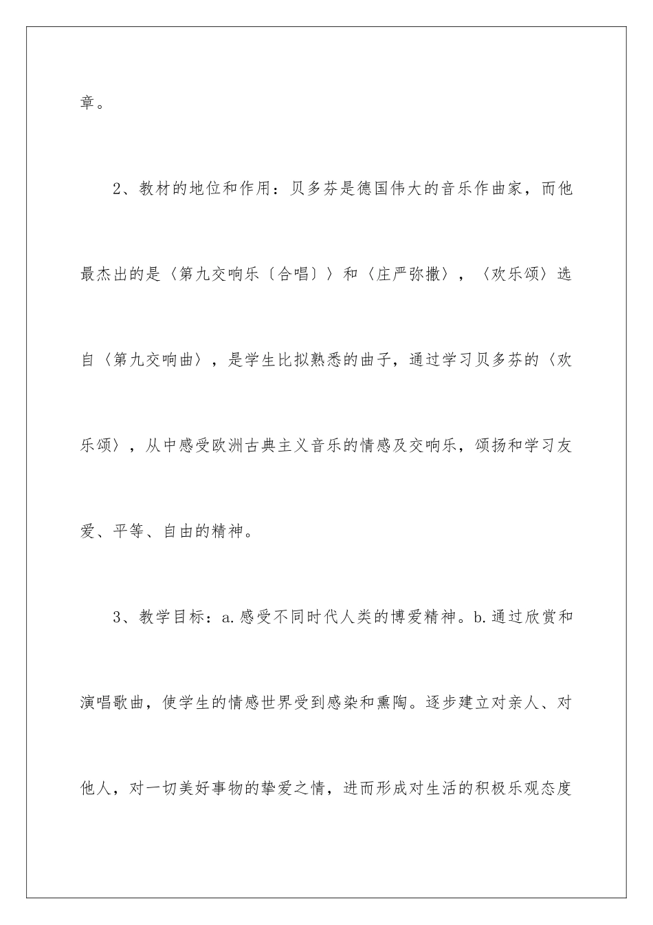 2024年有关说课稿集合9篇_第3页