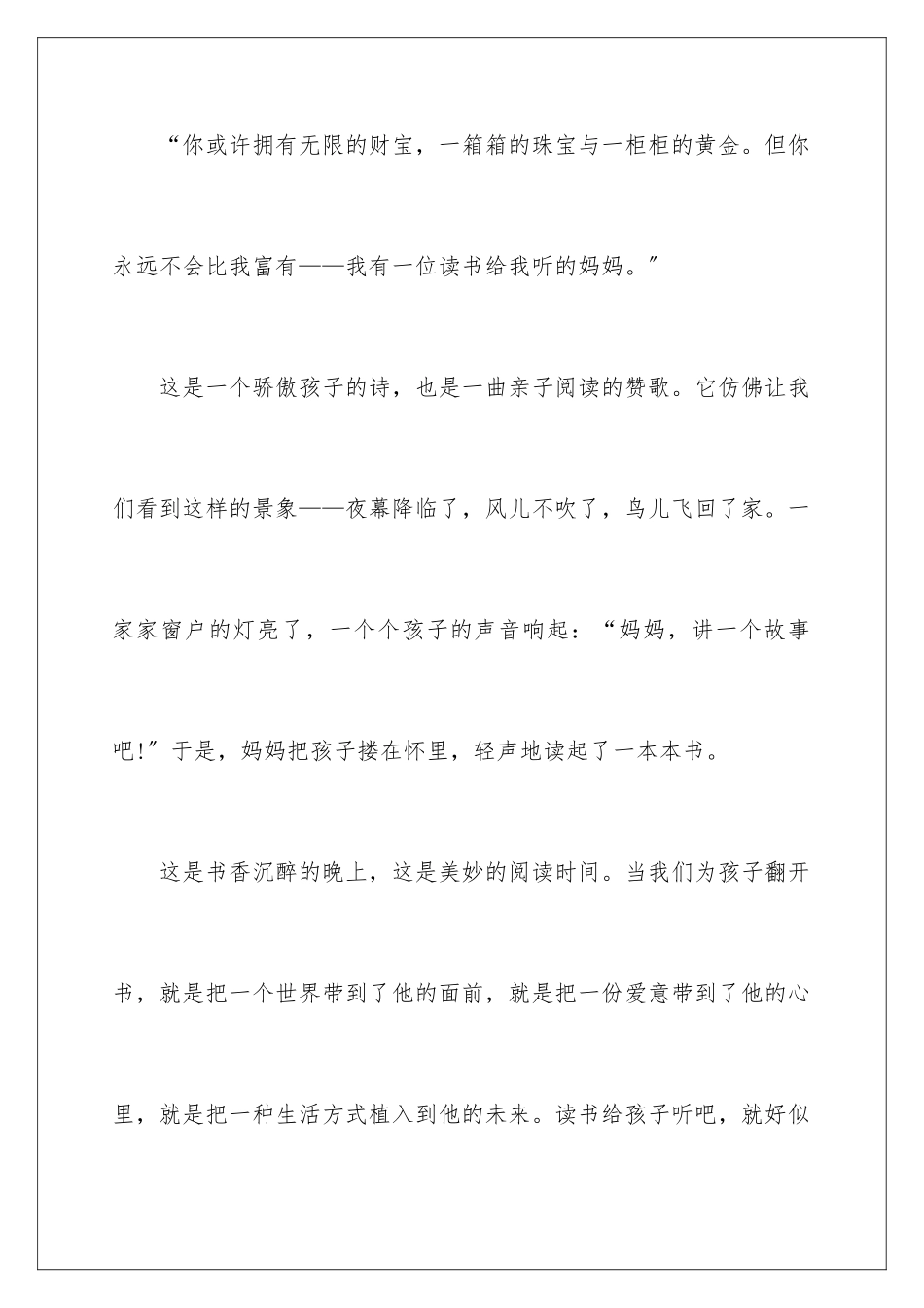 2024年有关读书倡议书合集8篇_第2页