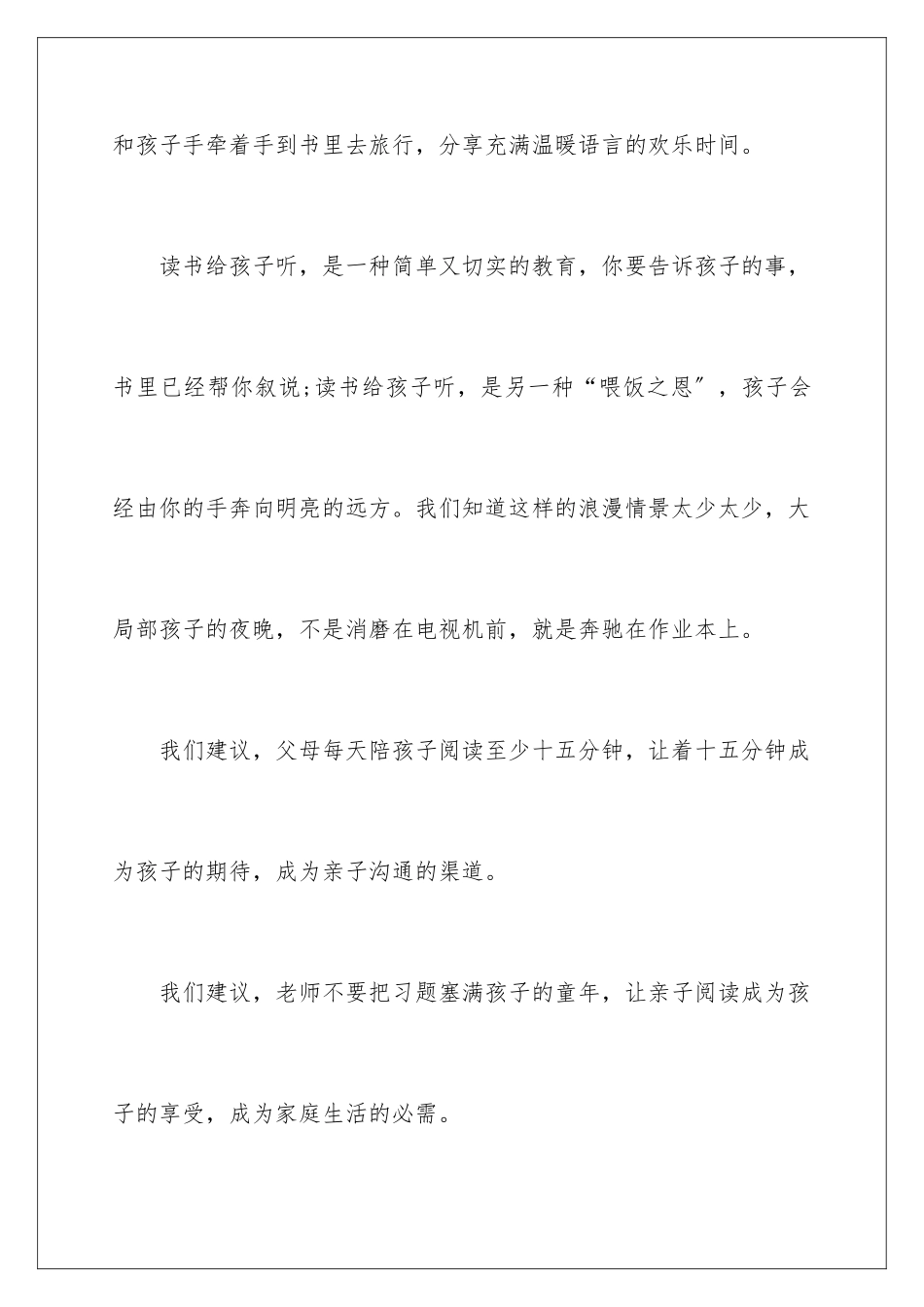 2024年有关读书倡议书合集8篇_第3页