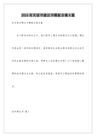 2024年有关读书倡议书合集8篇