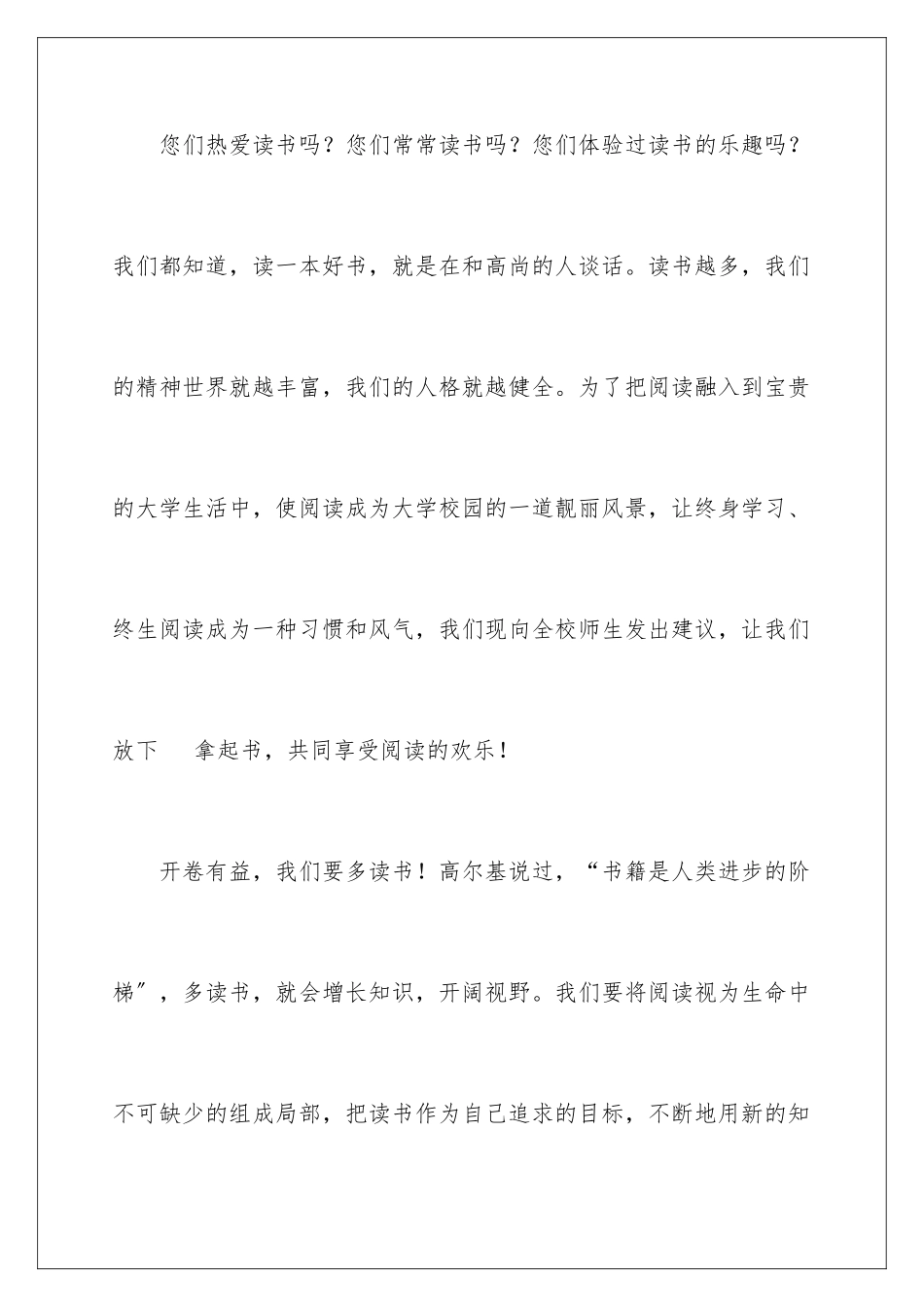 2024年有关读书倡议书汇总七篇_第2页