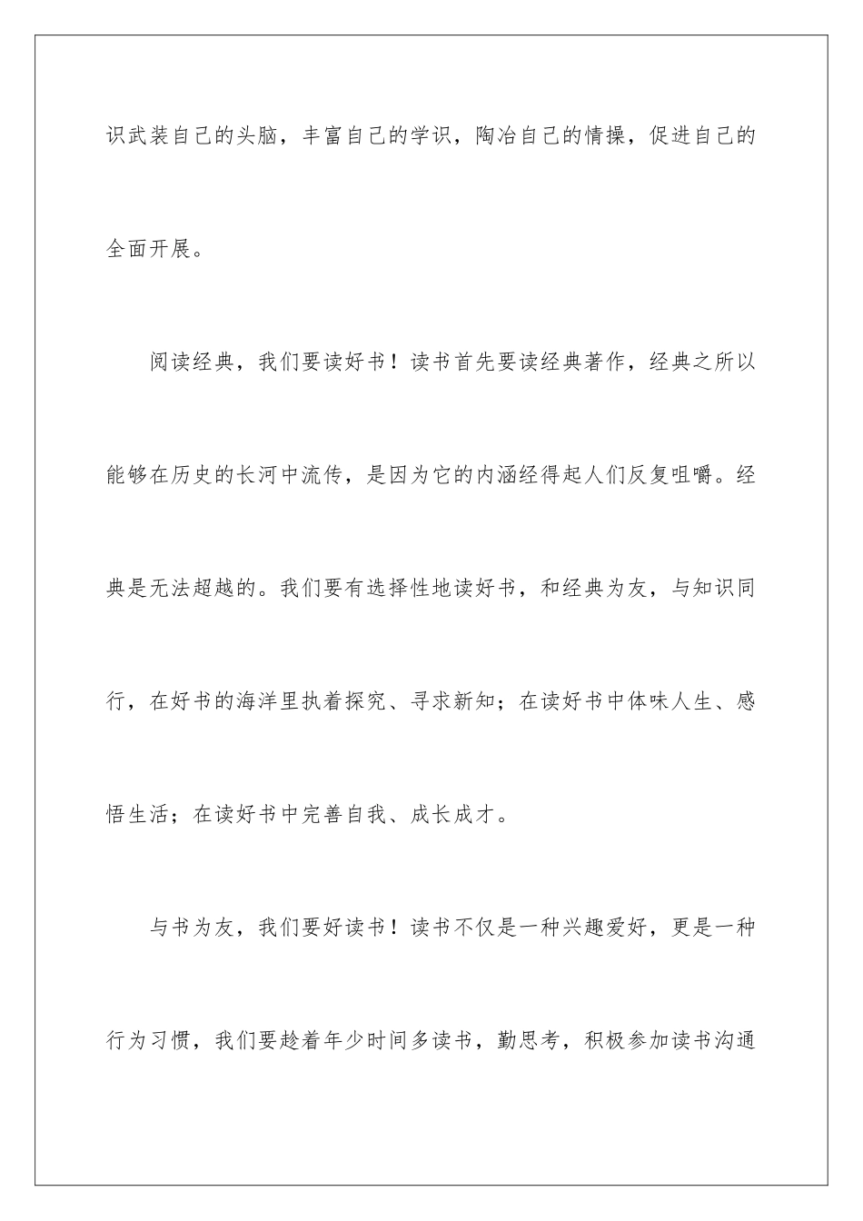2024年有关读书倡议书汇总七篇_第3页