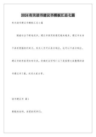 2024年有关读书倡议书汇总七篇