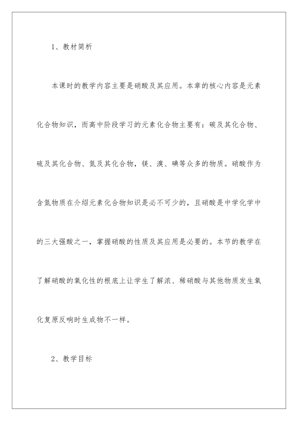 2024年有关说课稿锦集八篇_第2页