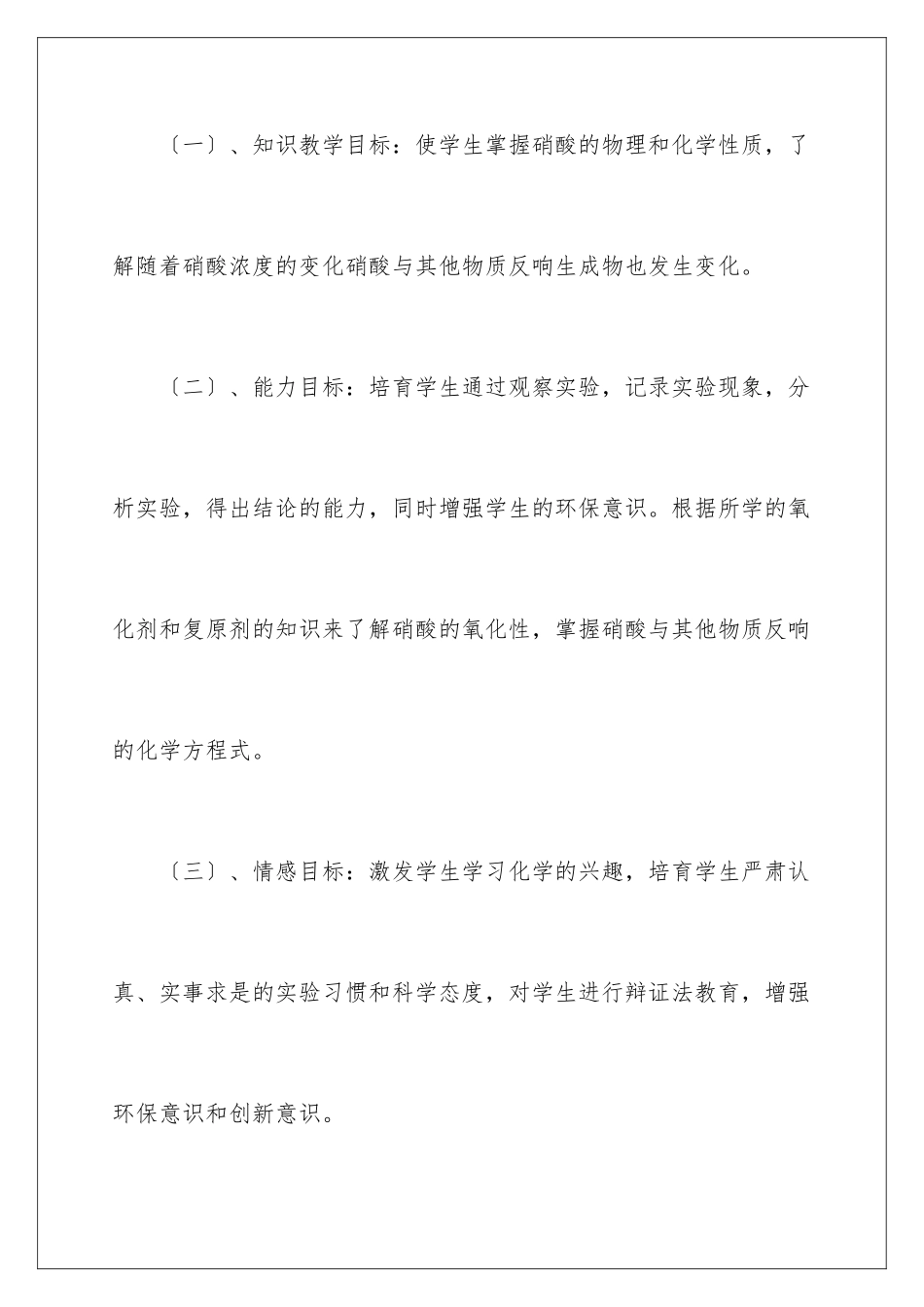 2024年有关说课稿锦集八篇_第3页