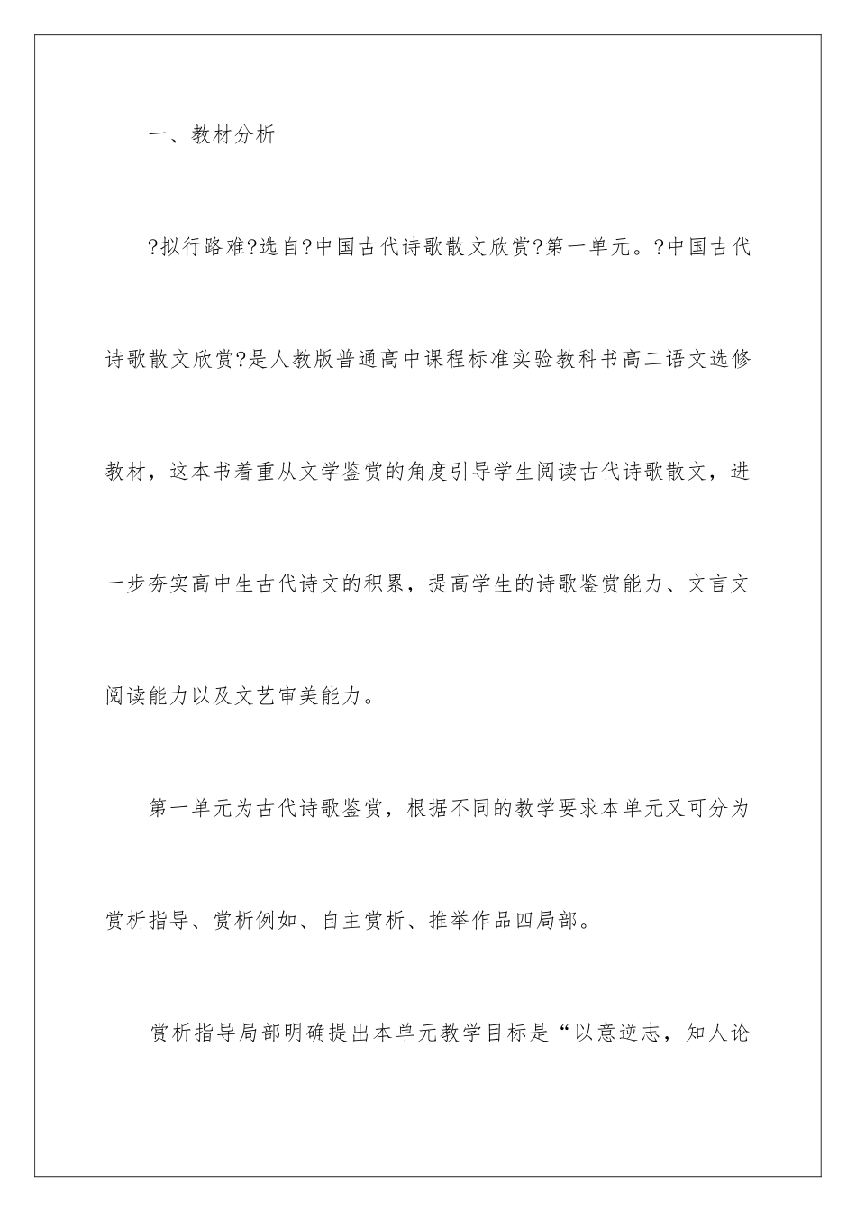 2024年有关说课稿集锦八篇_第2页