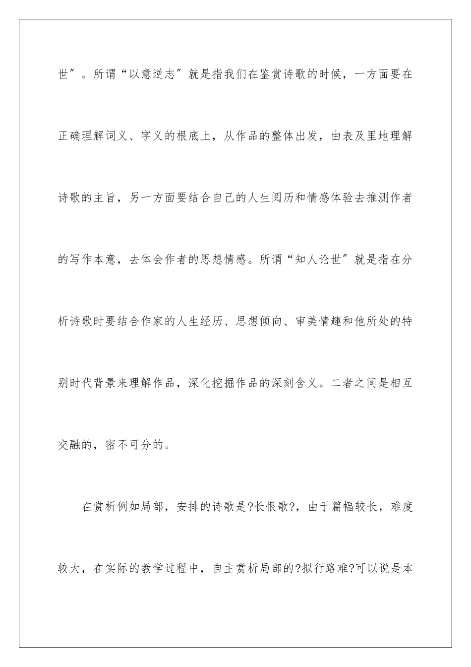 2024年有关说课稿集锦八篇_第3页