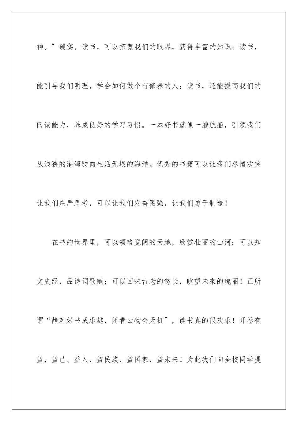 2024年有关读书倡议书合集七篇_第2页