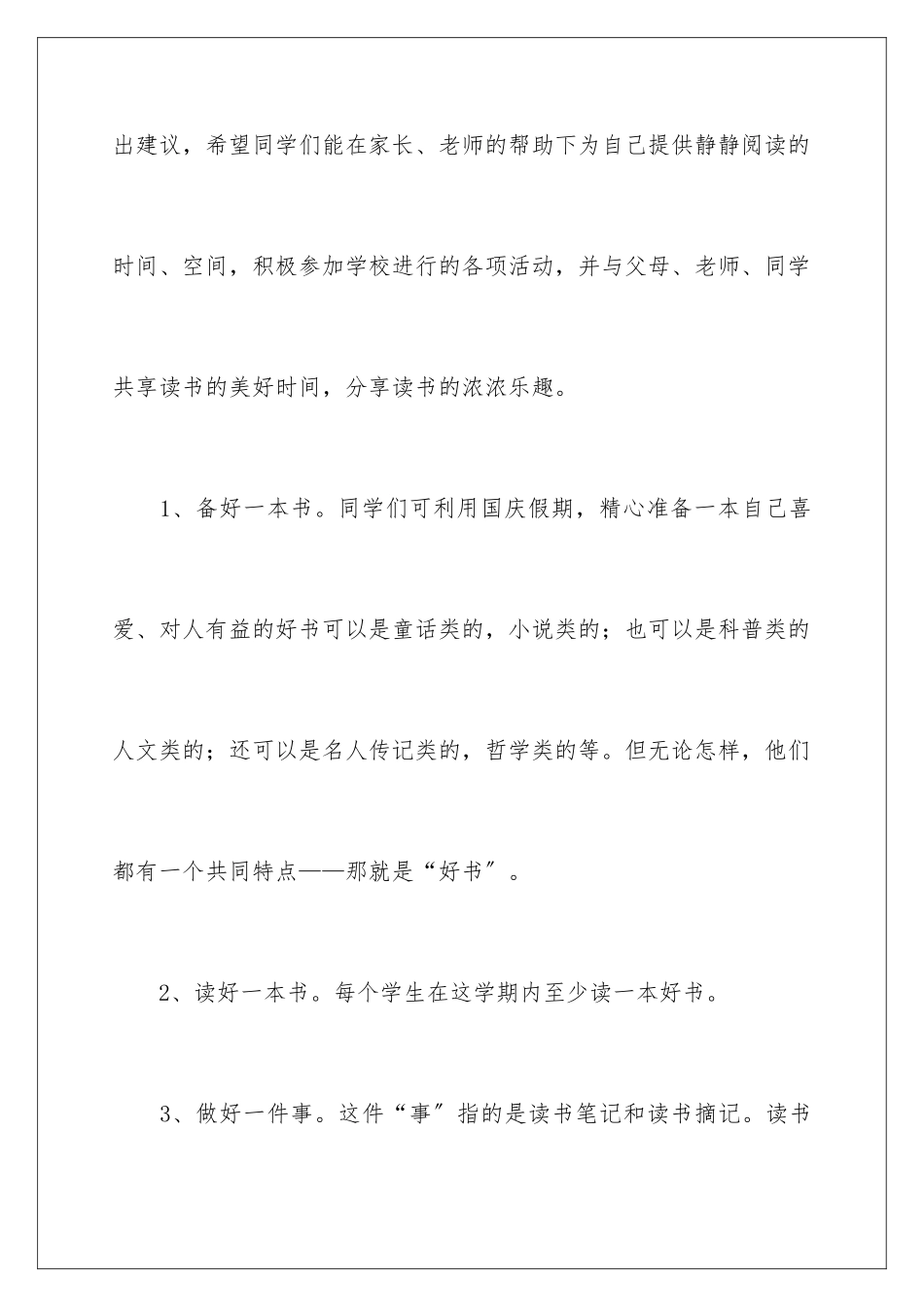 2024年有关读书倡议书合集七篇_第3页