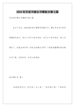 2024年有关读书倡议书合集七篇