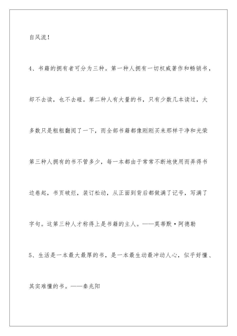 2024年有关读书名人名言摘录99条_第2页