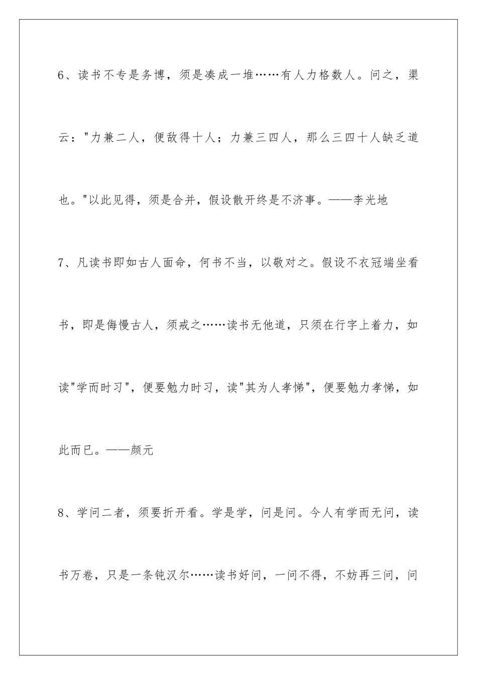 2024年有关读书名人名言摘录99条_第3页