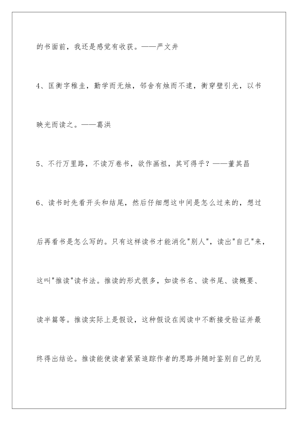 2024年有关读书名言名句摘录68条_第2页