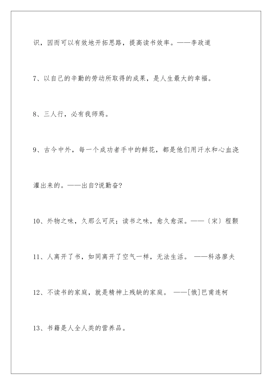 2024年有关读书名言名句摘录68条_第3页