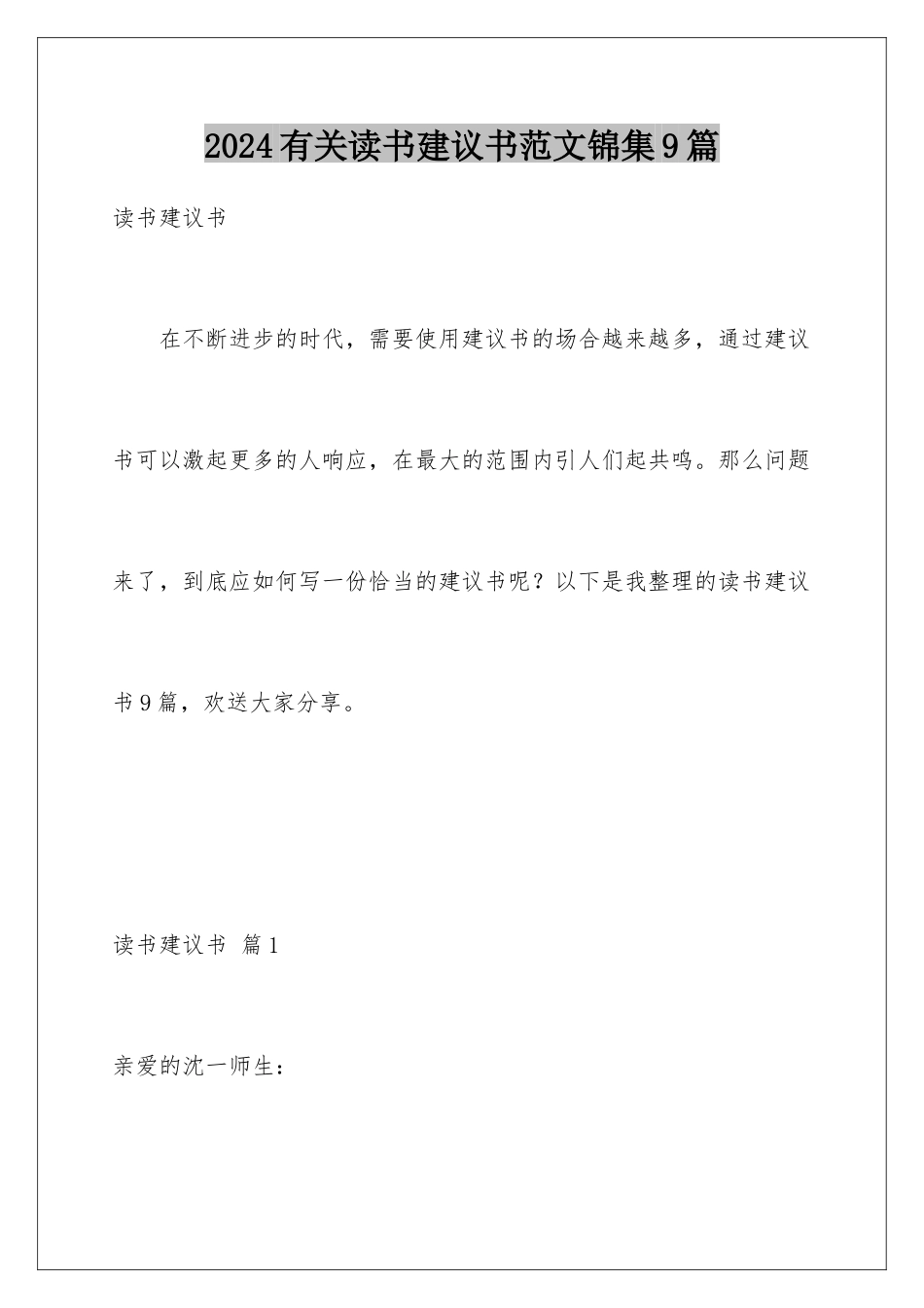 2024年有关读书倡议书范文锦集9篇_第1页