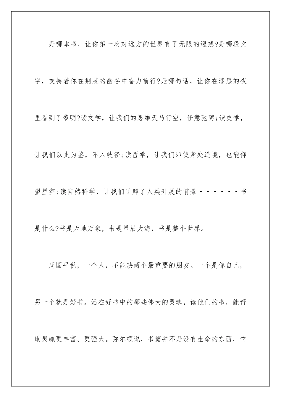 2024年有关读书倡议书范文锦集9篇_第2页