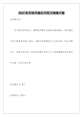 2024年有关读书倡议书范文锦集9篇