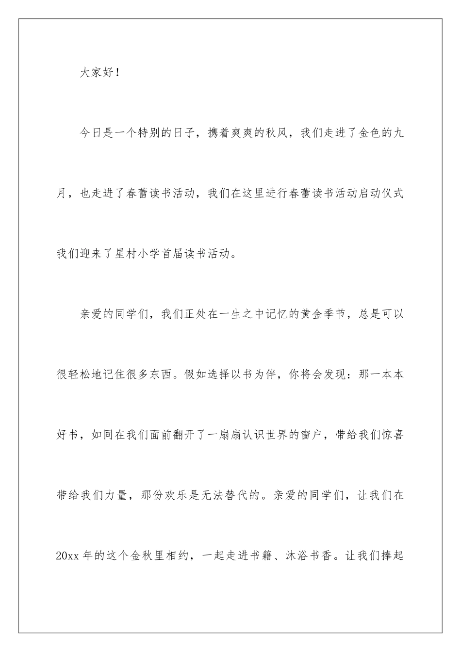 2024年有关读书倡议书范文集合8篇_第2页