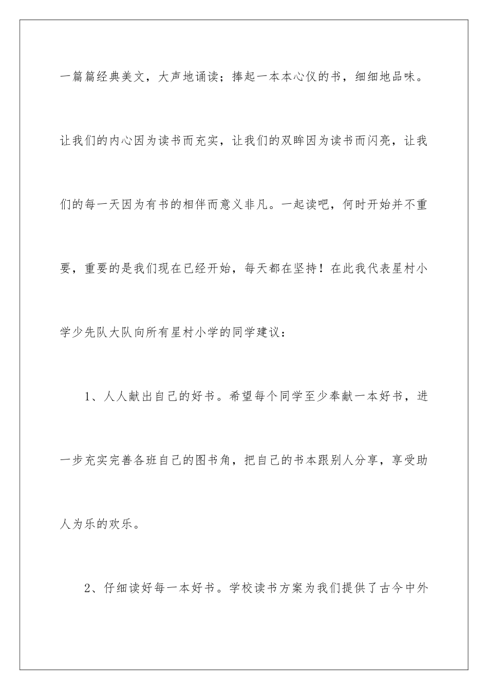2024年有关读书倡议书范文集合8篇_第3页