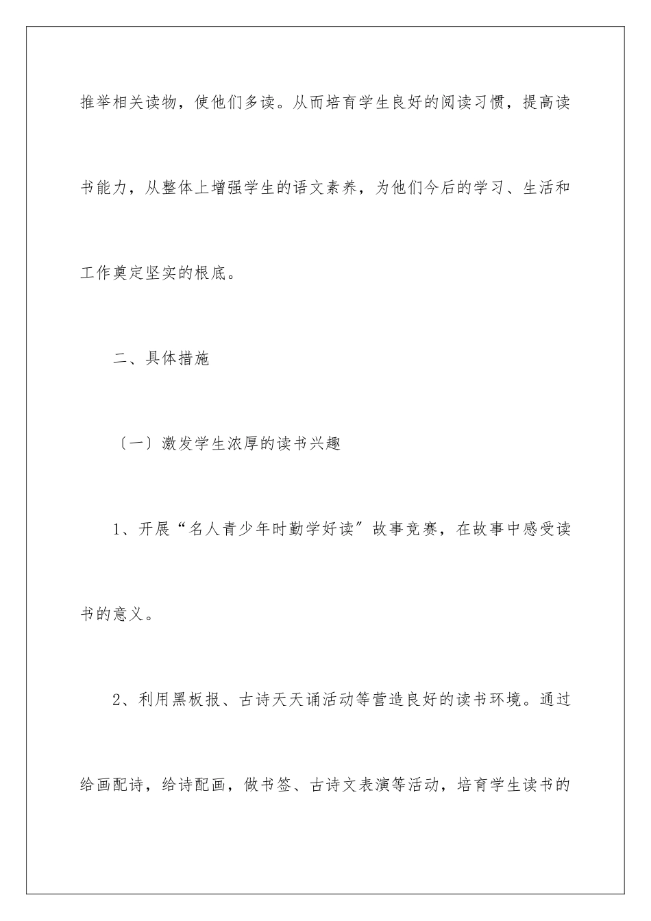 2024年有关读书活动计划三篇_第2页