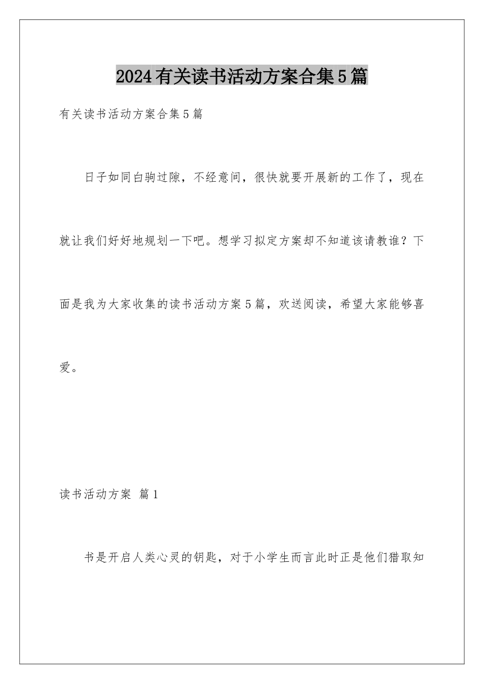 2024年有关读书活动计划合集5篇_第1页