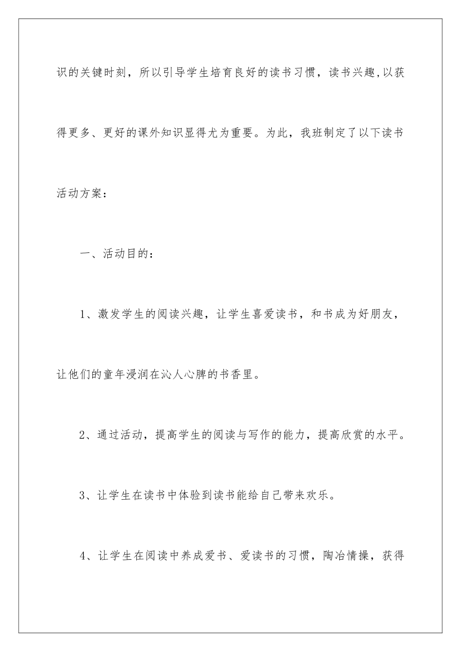 2024年有关读书活动计划合集5篇_第2页